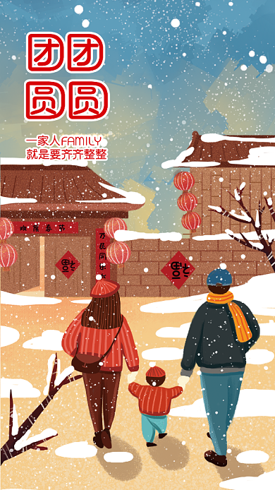 新年插画手机海报背景