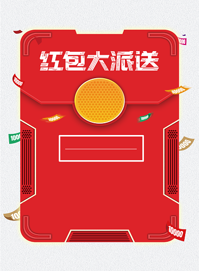 红包派送促销印刷海报背景