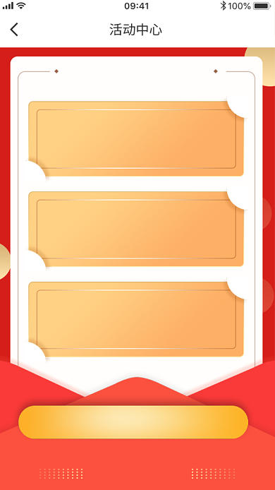 创意手机APP优惠券领取界面海报背景