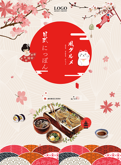 日本粉色龙须面广告印刷海报背景