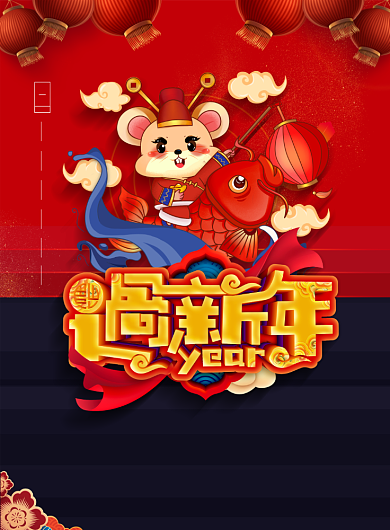 简约过新年春节鼠年大吉节日宣传海报背景