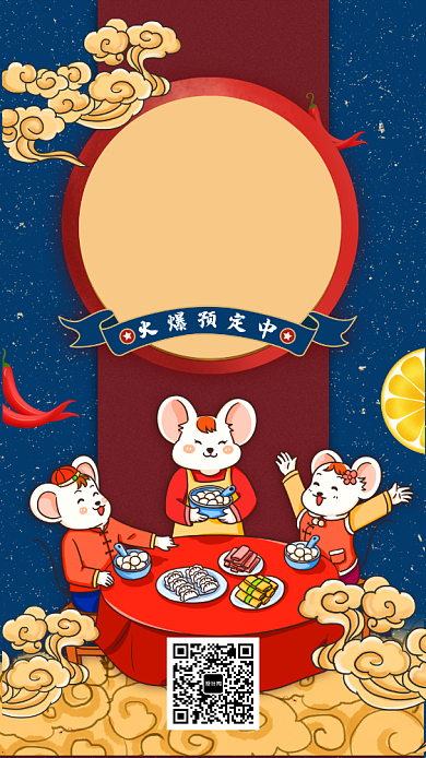 蓝底年夜饭预定海报背景
