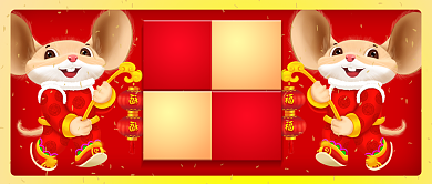 红色喜庆中国风老鼠鼠年放假通知公众号首图背景