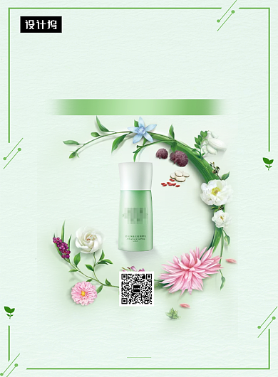 绿色清新简约自然之美护肤品印刷海报模板背景