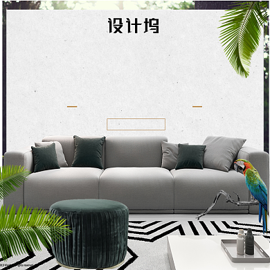 清新家具家装节家装家居沙发主图背景