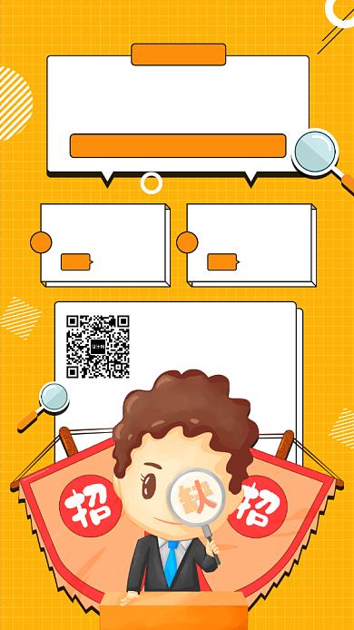 假期招聘兼职人员手机海报背景