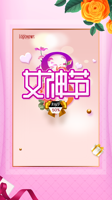 简约粉色女王节手机促销海报背景
