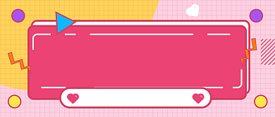 表白攻略公众号首图背景