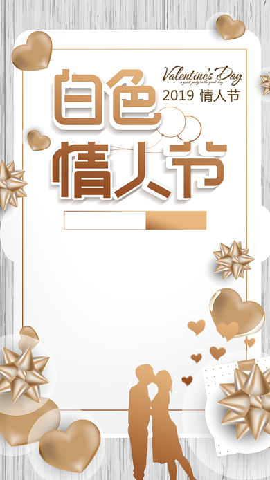 白色情人节灰色商品促销手机海报背景