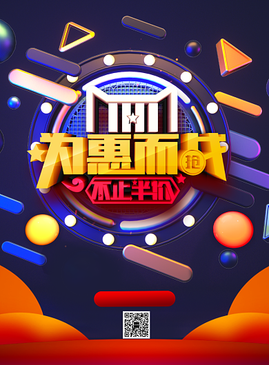 简约C4D双十一为惠而战促销宣传海报背景