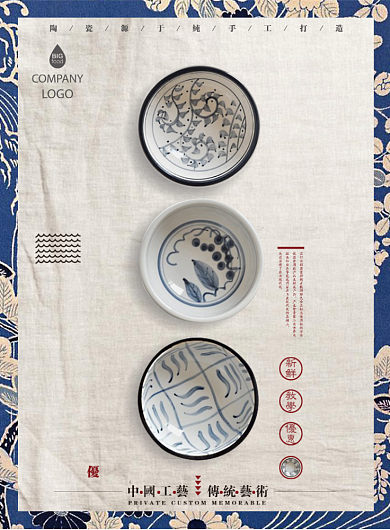 陶瓷艺术中国传统文化广告印刷海报背景