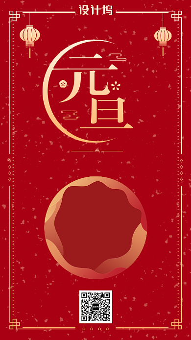 红色简约高端大气元旦手机海报背景
