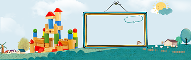 儿童益智积木促销淘宝banner背景