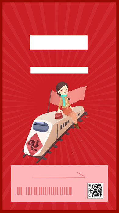 春节回家手机海报背景