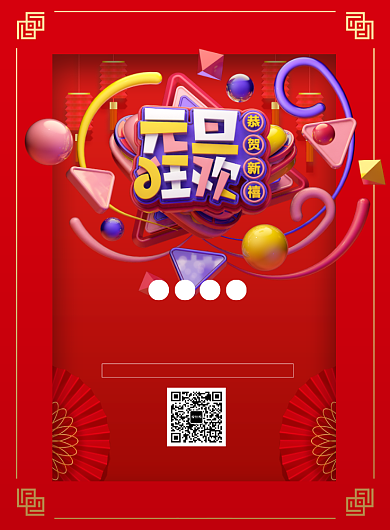 国风元旦促销印刷海报背景