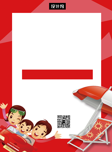 红色清新简约旅游出行印刷海报模板背景