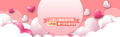 情人节电商促销淘宝banner背景