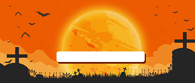 万圣节派对狂欢公众号首图背景