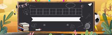 新学期新开始宣传图淘宝banner背景