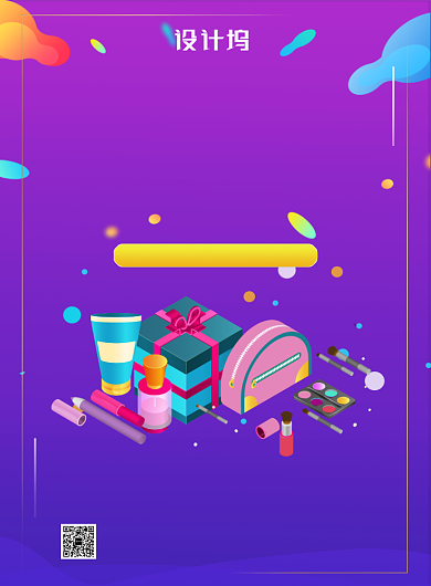 紫色美妆促销秋季促销宣传印刷海报背景