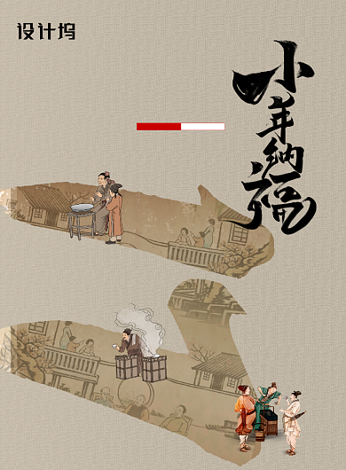 小年纳福2020鼠年新年海报背景