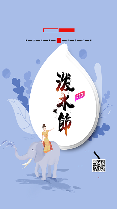 泼水节日手机海报背景
