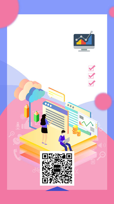 简约办公软件培训手机海报模板背景