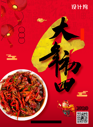 简约大年初四春节美食促销宣传海报背景