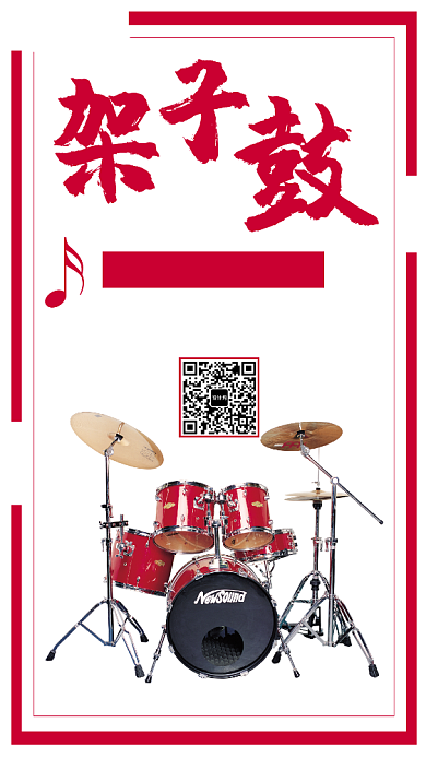 火热氛围音乐手机海报背景