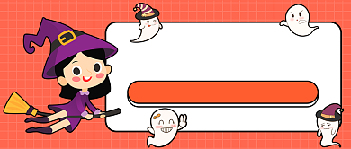 万圣节甜心好礼公众号首图背景