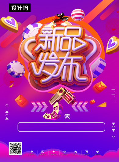 紫色时尚简约新品发布优惠活动印刷海报模板背景