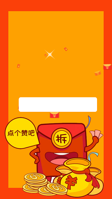 红橙简约宣传投资理财创意手机海报背景