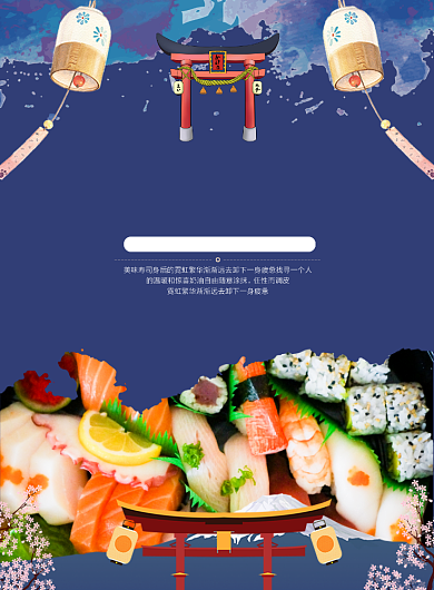 蓝色插画风餐饮美食日本料理印刷海报背景