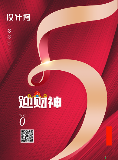 新年年俗系列迎财神海报背景