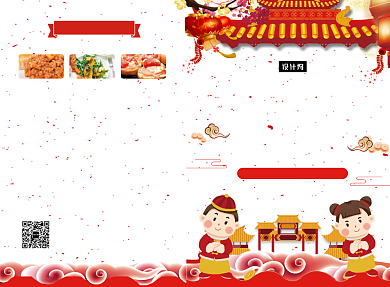 喜庆卡通年夜饭菜单二折页模板背景