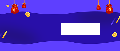 紫蓝附带红包金币简约公众号首图背景