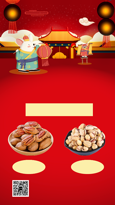 红色简约鼠年年货促销宣传手机海报背景