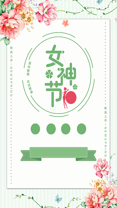 水彩花卉女神节促销手机海报背景