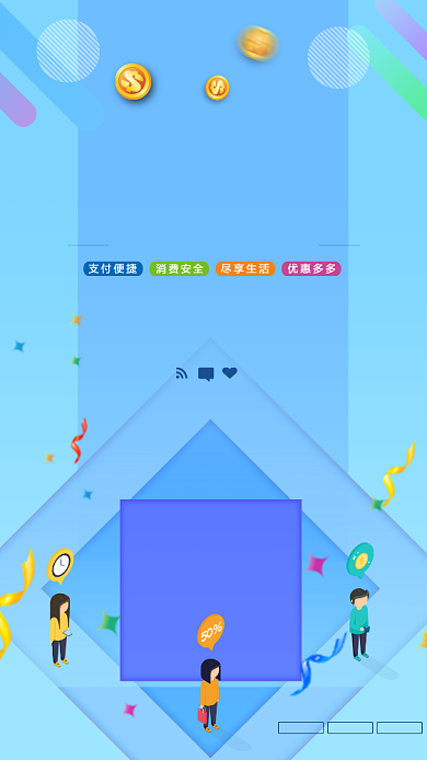 手机支付改变生活活动宣传手机海报背景