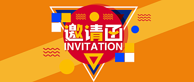 简约创意几何年会邀请函微信公众号素材图片背景