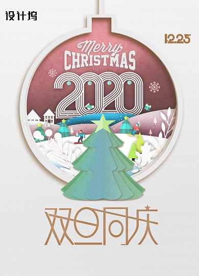 剪纸创意圣诞节元旦节海报背景