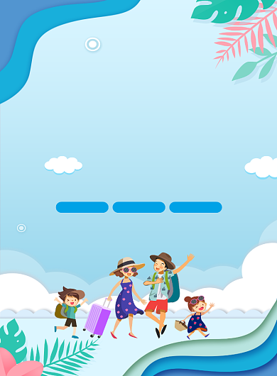 暑假全家旅行海报背景