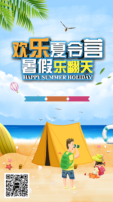 夏游记创新夏令营海报背景