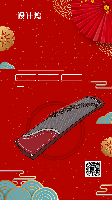 红色新年古筝培训招生手机海报背景