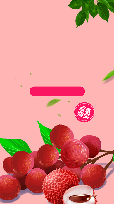 粉色扁平简约秋季水果手机海报背景