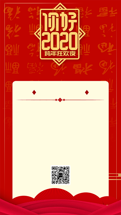 红色公司年会行程表手机海报背景