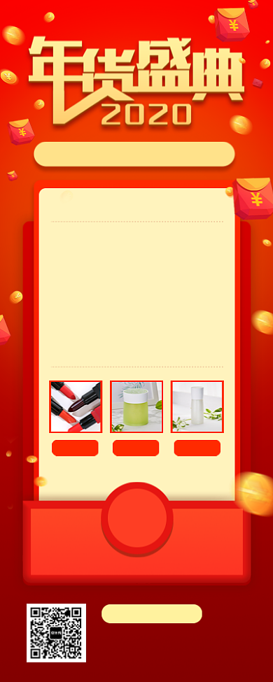 新年年货手机海报背景