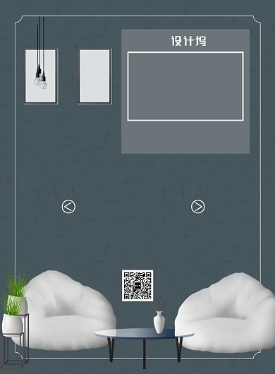 时尚简约家装家居装修促销海报模板背景