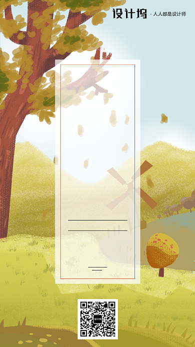 手绘卡通插画节气手机海报秋天背景
