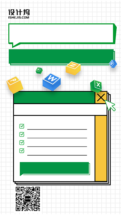 简约大气商业工作软件速成班手机海报背景